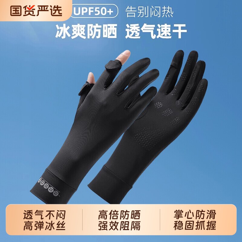 防晒手套男士开车防滑触屏冰丝夏季骑手骑行户外登山防紫外线钓鱼