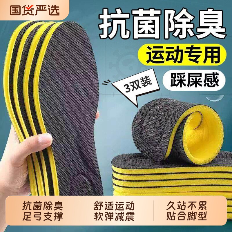 鞋垫男士吸汗防臭透气女运动气垫减震防滑柔软底舒适抗菌除臭久站
