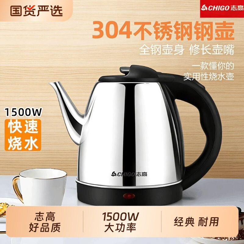 志高烧水壶家用不锈钢快煮开水壶泡茶宿舍经典耐用烧水壶大容量