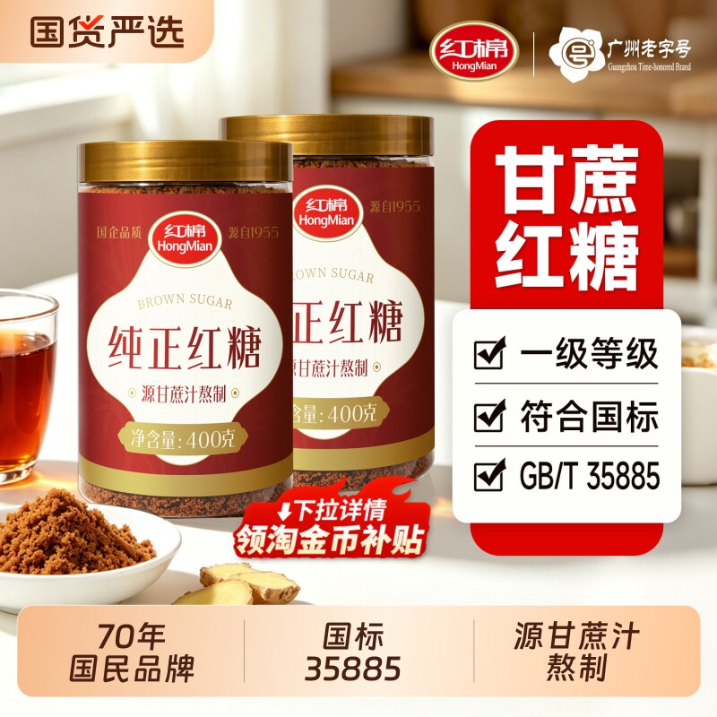 红棉国标红糖甘蔗糖一级等级图片