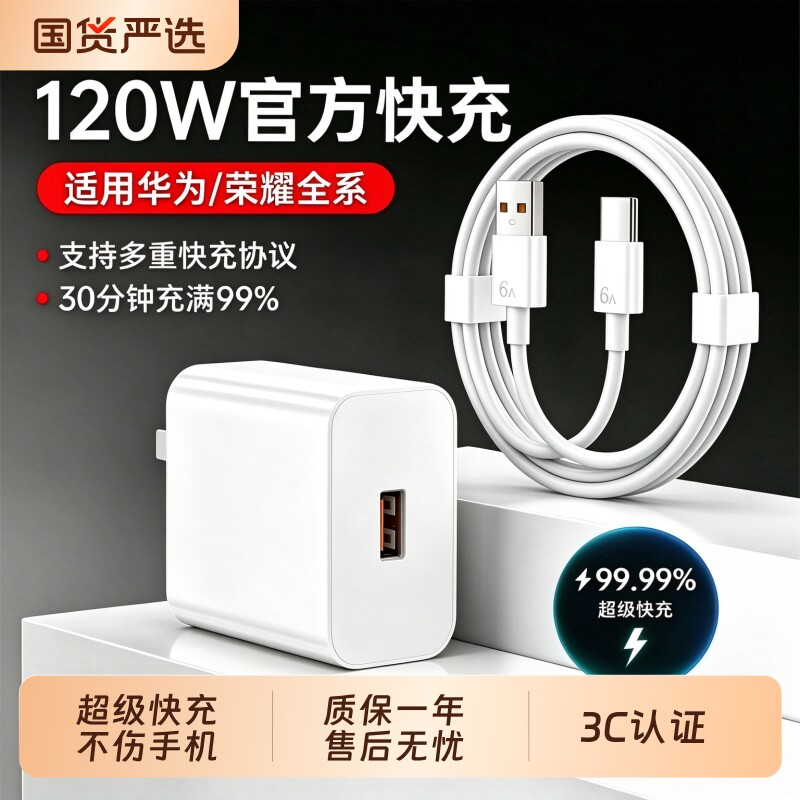 适用华为快充充电器正品原装66W/120W手机充电头专用Mate70/80Mate60/40pro/nova5/6/7/8/9荣耀6A数据线套装