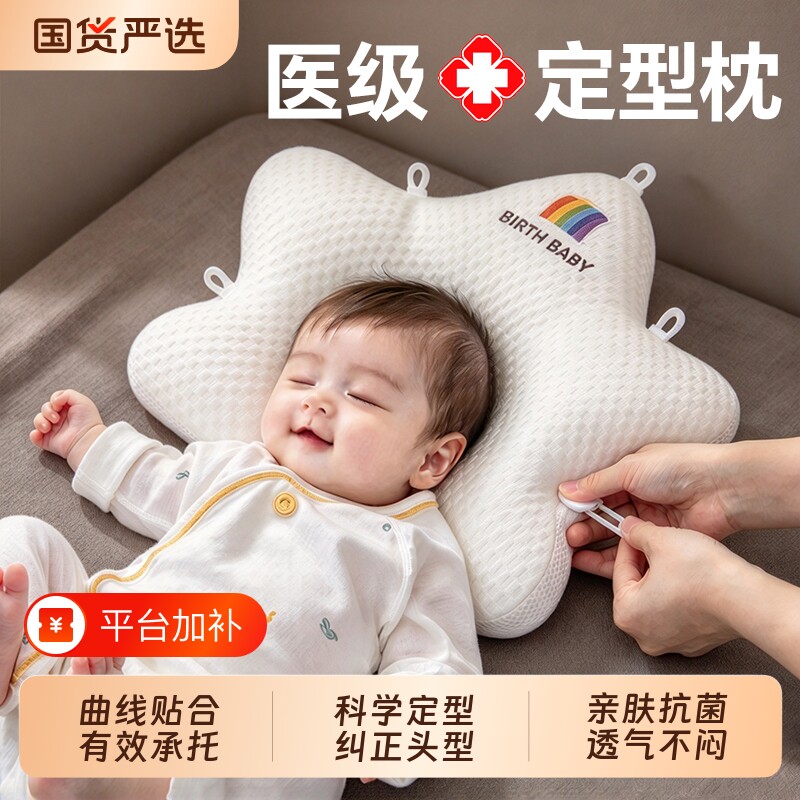 婴儿定型枕头0到6个月新生宝宝幼儿睡眠专用躺睡改善纠正头型神器