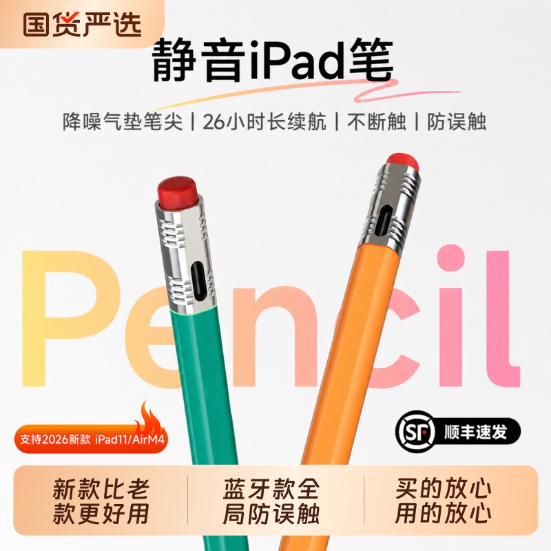 铅笔款ipad电容笔适用apple pencil苹果平板触控笔ipadpencil压感ipencil二代平替一代通用air8pro手写触屏笔图片
