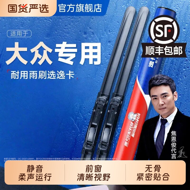逸卡适用大众朗逸雨刮器宝来迈腾途观帕萨特速腾无骨高尔夫雨刷片