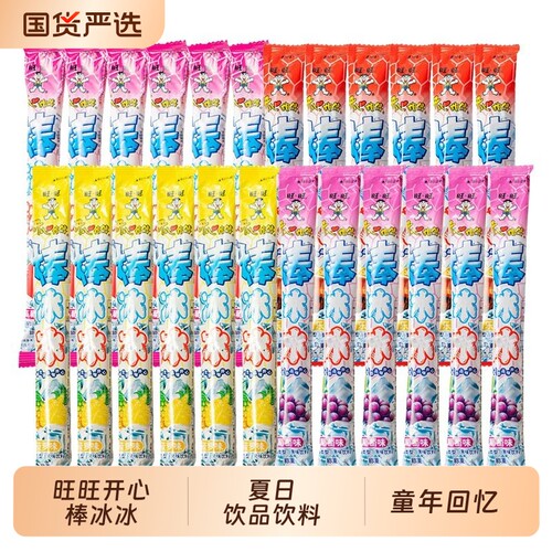旺旺开心棒冰冰夏季碎冰冰儿童零食品冰棍果冻饮料冰棒冷饮童年