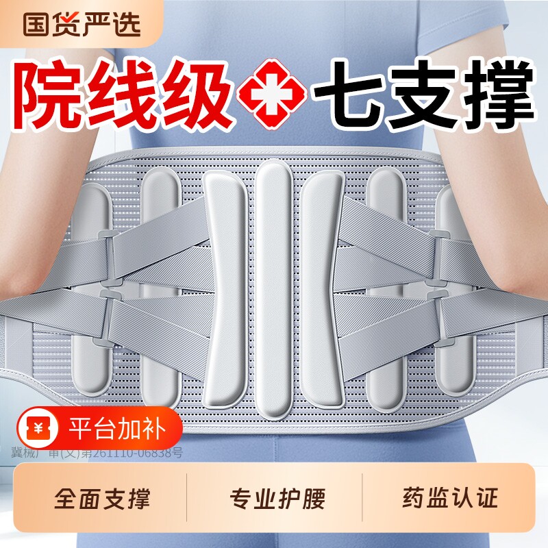 医用护腰带腰椎间盘劳损男女士专用腰肌突出支撑固定久坐腰痛腰托