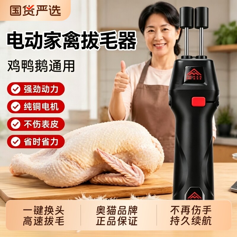 奥猫鸡毛鸭毛拔毛神器大功率全自动脱毛机商用家用鹅毛家禽打毛器