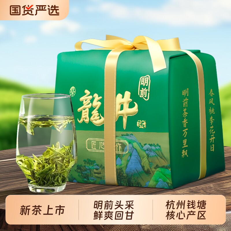 龙井茶叶绿茶新茶上市正宗杭州特级明前头采春茶豆香浓香春茶茶叶