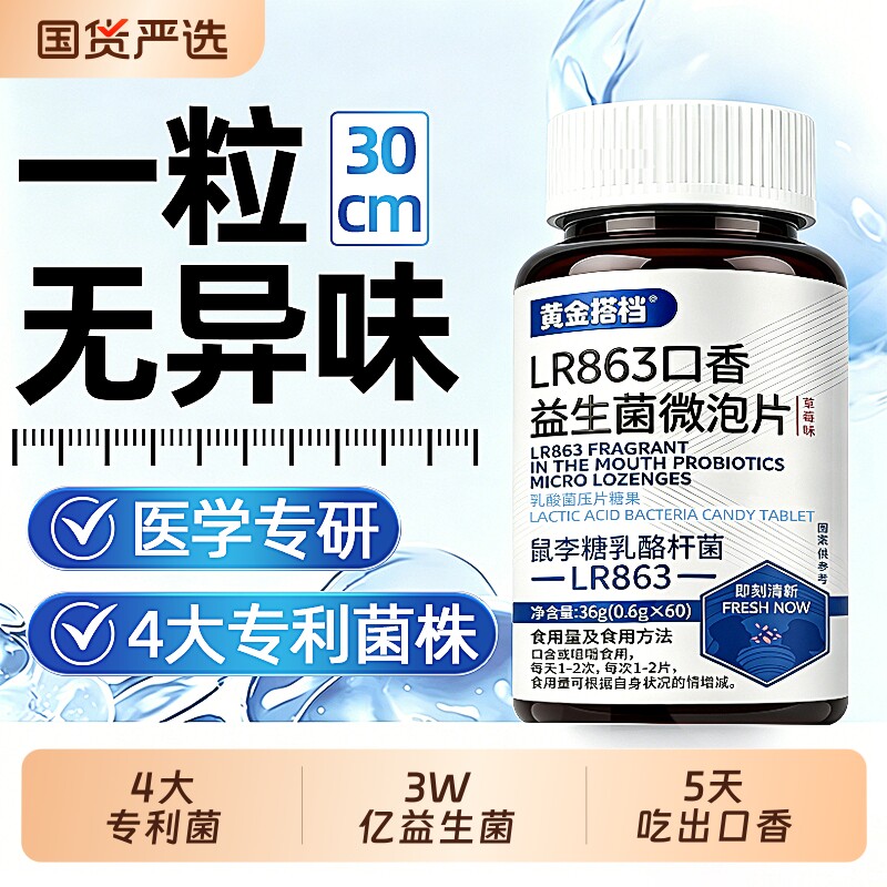 口香糖口臭清新调理口气重肠胃调理女士口腔益生菌除去异味旗舰店