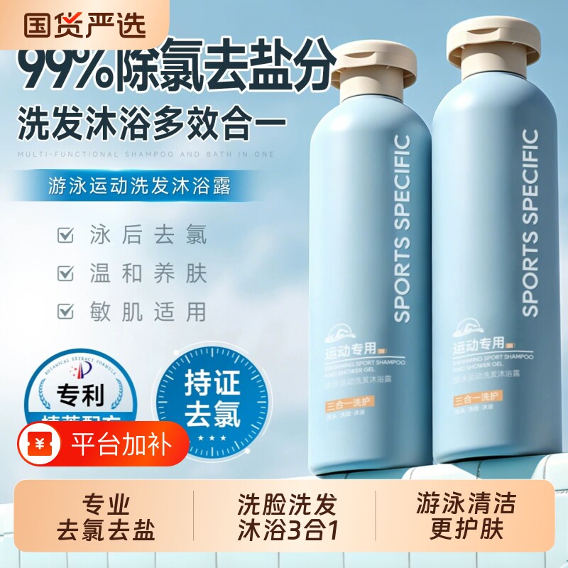 Dyey游泳运动专用去氯沐浴露洗发水洗脸三合一除盐二成人小孩通用
