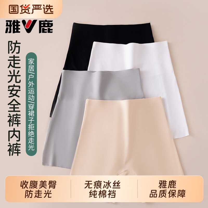 雅鹿安全裤女防走光2025新款冰丝无痕内裤二合一收腹打底平角裤夏
