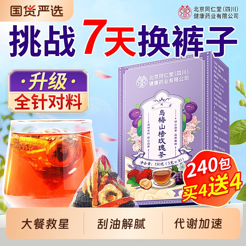 同仁乌梅山楂消消茶桑葚陈皮荷叶肥排油脂减花果茶湿气女代谢促进