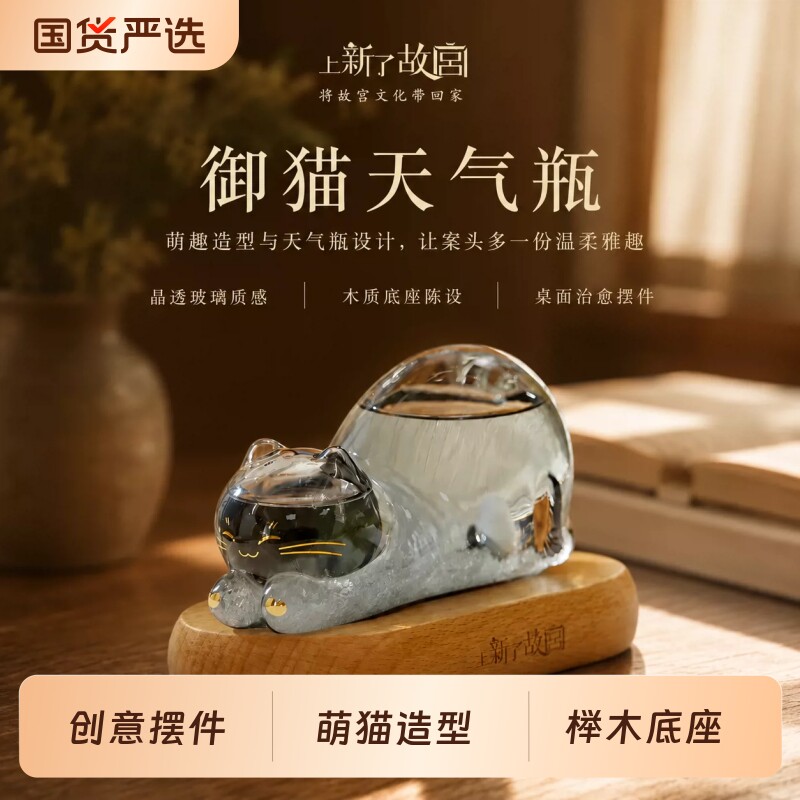 上新了故宫御猫天气瓶风暴瓶摆件小夜灯文创女生日礼物桌面送礼图片