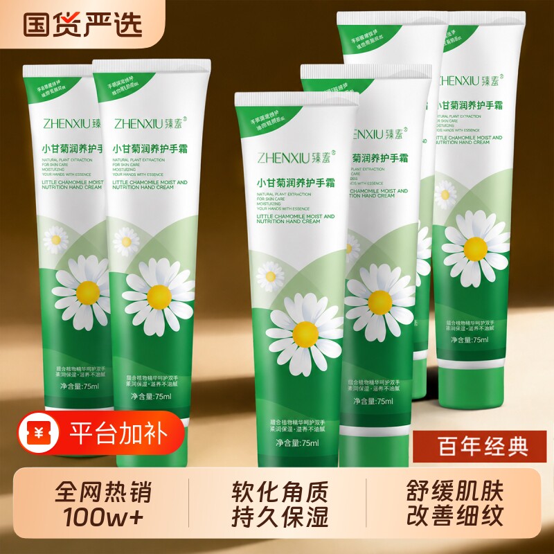 洋甘菊小雏菊护手霜女男滋润嫩白保湿补水防干裂粗糙正品官方手纹