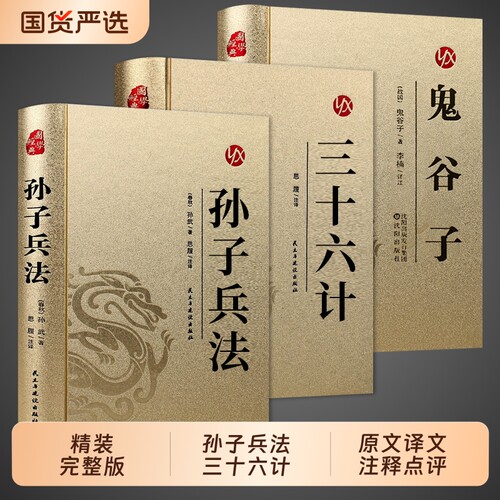 孙子兵法与三十六计正版完整版