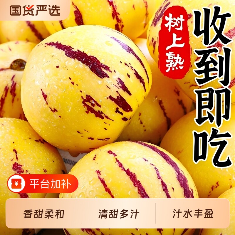 人参果新鲜云南石林人叁果圆果黄心人参果脆甜多汁整箱发新鲜可口