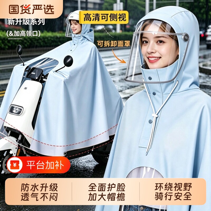 雨衣电动车男女长款全身护脸带面罩防暴雨加厚加大户外骑行雨披