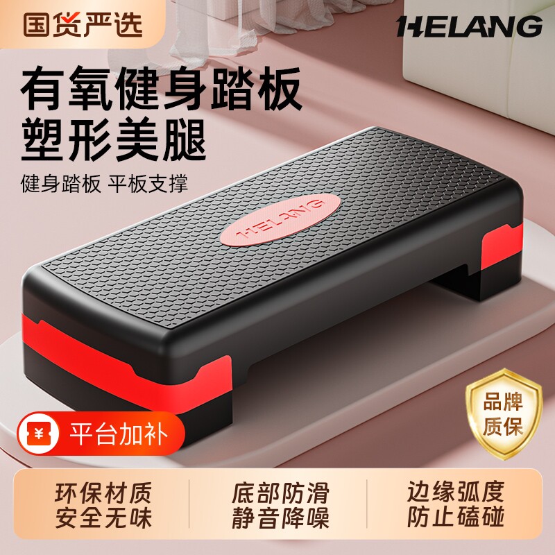 赫朗踏板健身家用运动有氧儿童韵律开合跳体能训练台阶室内脚踏器