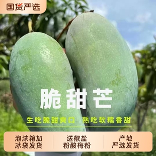 脆甜芒生吃芒果甜心腌芒果酸野生熟两吃大青新鲜酸脆