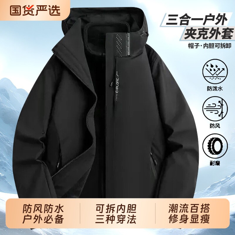 冲锋衣男女户外进藏秋冬款登山服三合一外套可拆卸防风防水夹克图片