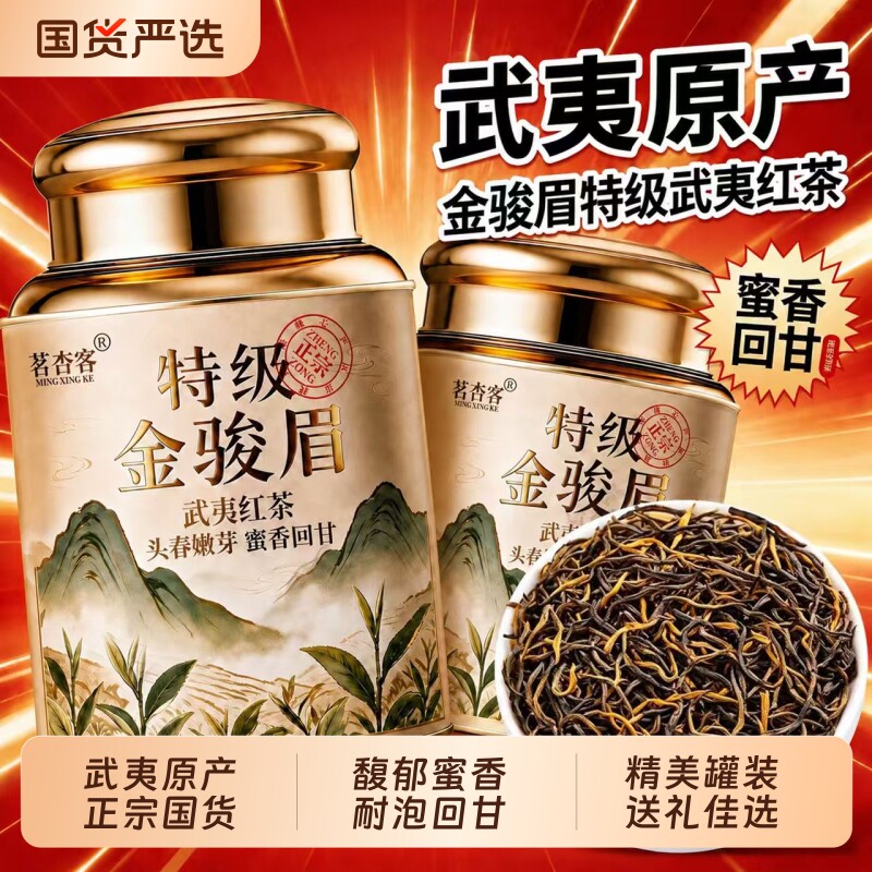 特级金骏眉红茶节日送礼长辈图片