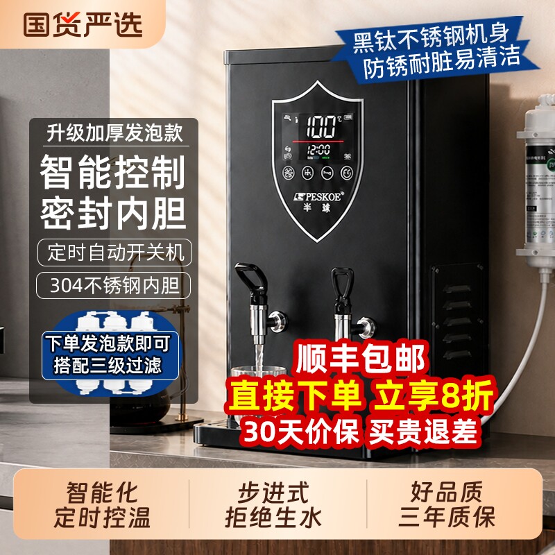 半球商用开水器电热烧水器奶茶咖啡店步进式开水机大容量饮水机