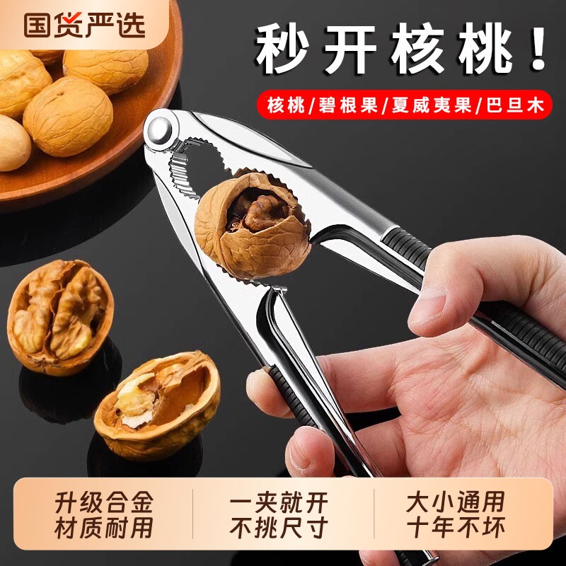 【热卖8000件】核桃夹子家用剥壳图片
