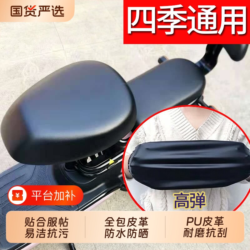 电动车座套防水防晒电瓶车坐垫套PU皮革适用雅迪爱玛脚垫靠背电车