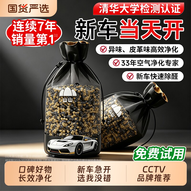 山山新车除甲醛除异味活性炭包车内专用竹炭包去吸味碳包神器官方