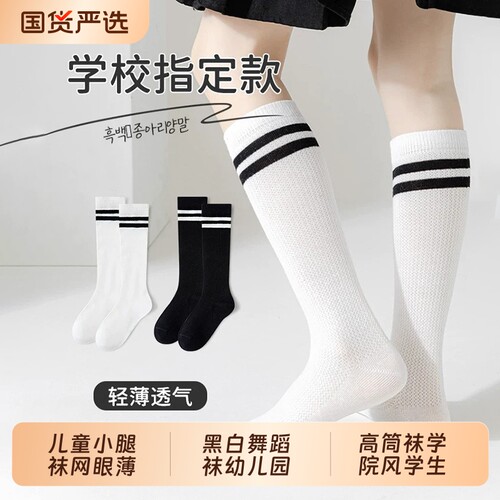 儿童长筒袜夏季薄款学院风学生小腿袜男女童夏天运动白色高筒袜子
