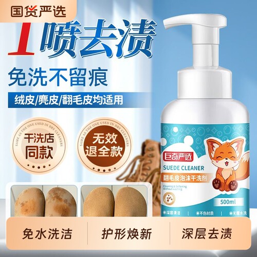 巨奇翻毛皮鞋清洁护理剂麂皮磨砂皮反绒面鞋大黄靴清洗刷鞋去污