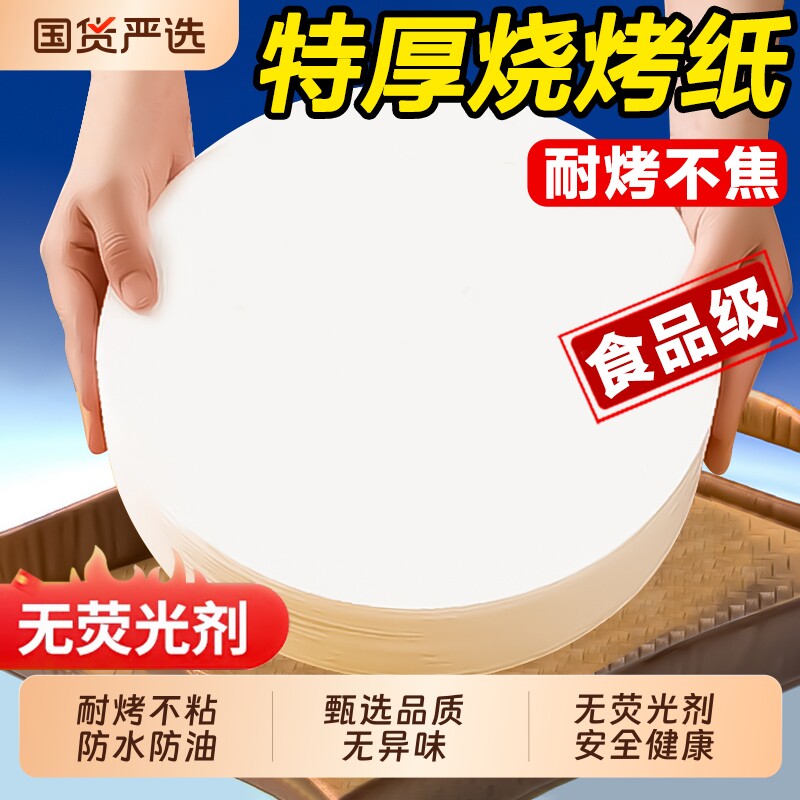 加厚烧烤纸烤肉纸烤盘专用烤纸圆形商用家用吸油纸食物烘焙隔油纸