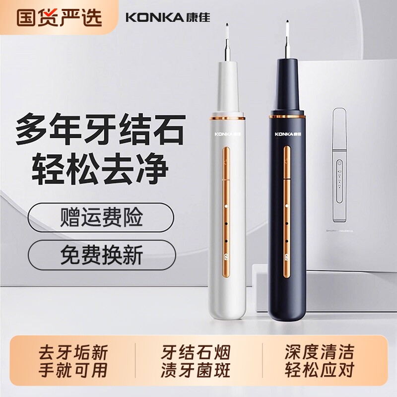 Konka康佳声洁牙器去除牙结石神器洗牙齿冲污垢家用仪除牙垢清洁