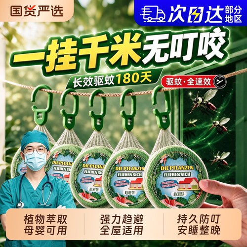 驱虫挂件室内外驱神器学生宿舍强力蚊入户门口驱赶灭苍蝇蚊虫防蚊