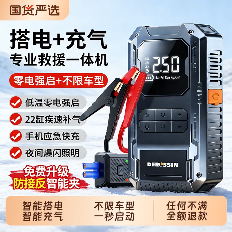 车载充气泵电动打气泵汽车应急启动电源一体机搭电宝电瓶打火神器
