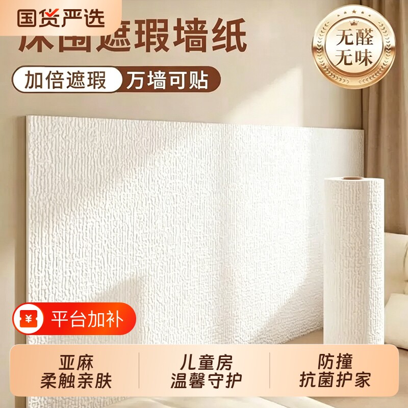 墙围软包环保墙面墙纸自粘防水防潮床围床头贴墙壁贴纸防撞墙贴