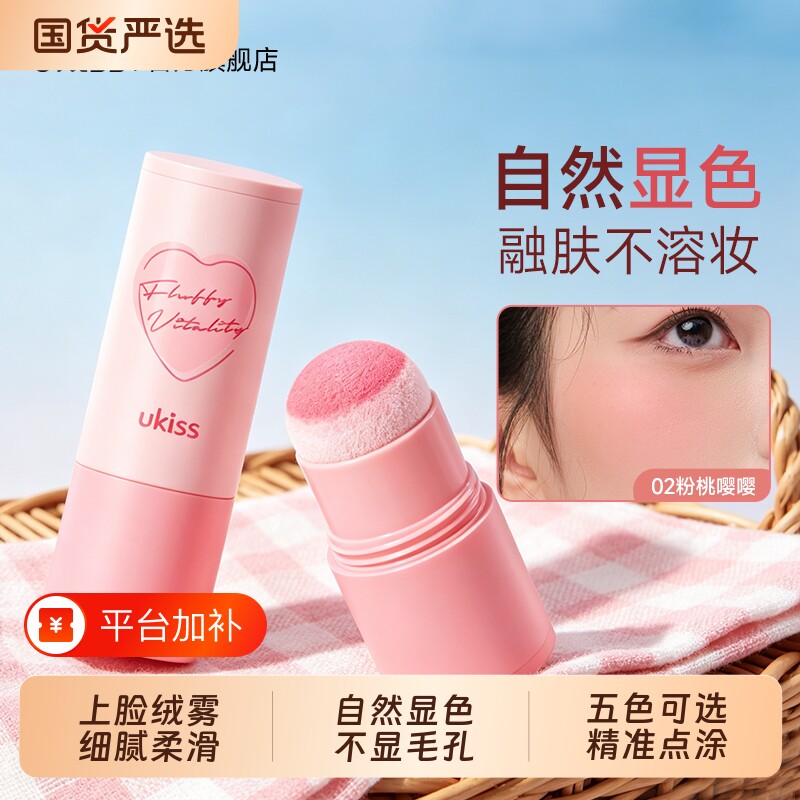ukiss腮红棒膏单色膨胀色收缩自然眼影哑光阴影提亮高光晒红修容