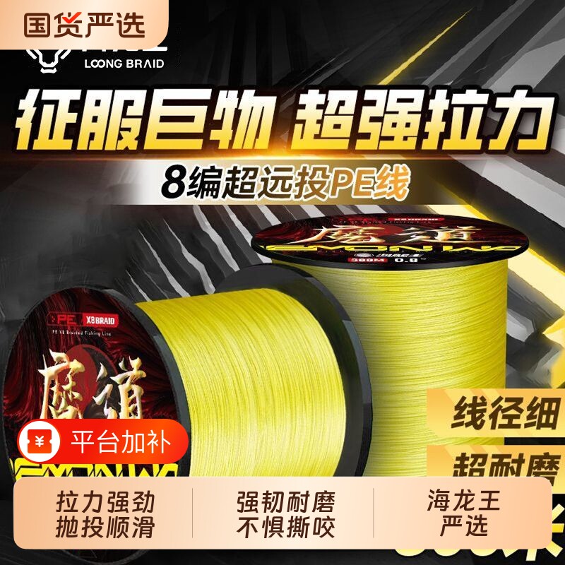 海龙王500米8编pe线路亚专用主线远投顺滑矶钓线耐磨海钓鱼线海