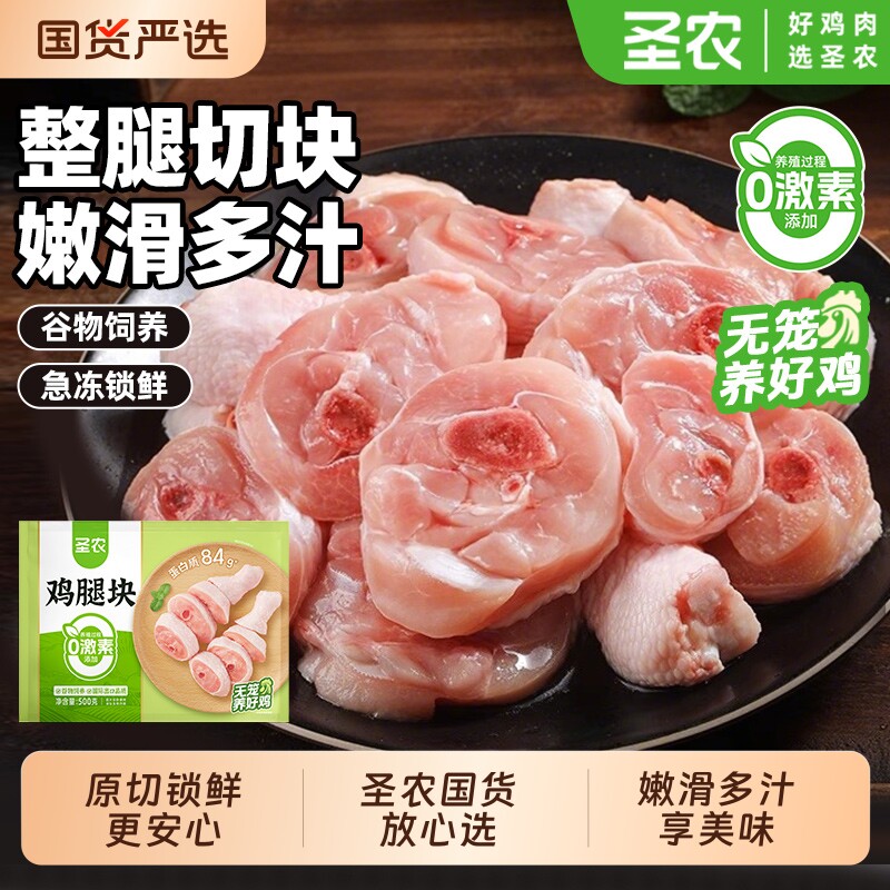 圣农鸡腿块原切养殖黄焖鸡专用鸡肉鸡腿肉红烧鸡块冷冻半成品食材