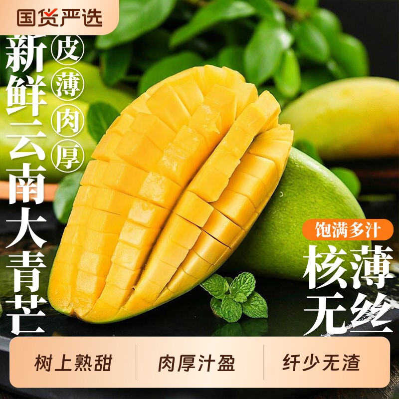 正宗云南新鲜现摘青芒应季水果玉芒整箱包邮超大芒果生熟两吃