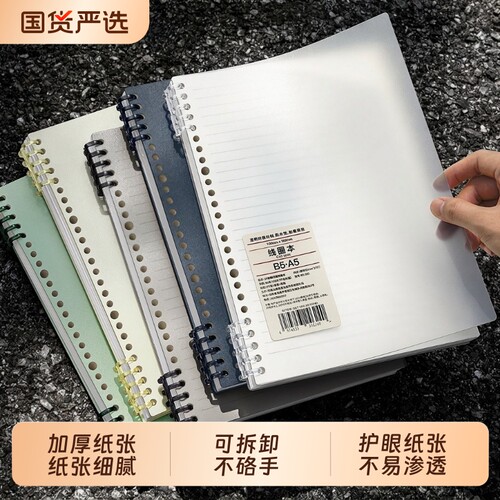 B5不硌手活页本可拆卸笔记本本子简约线圈大学生初中生高中生专用加厚替芯纸外壳考研横线本扣环a5记事本文具