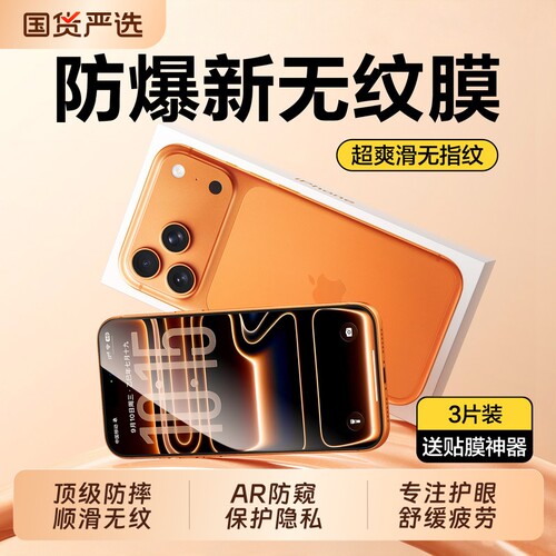 【顶配AR康宁无纹膜】秒贴无尘仓