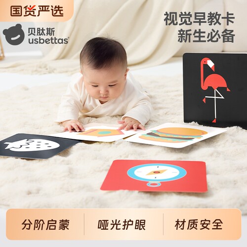 贝肽斯视觉激发黑白卡婴儿早教