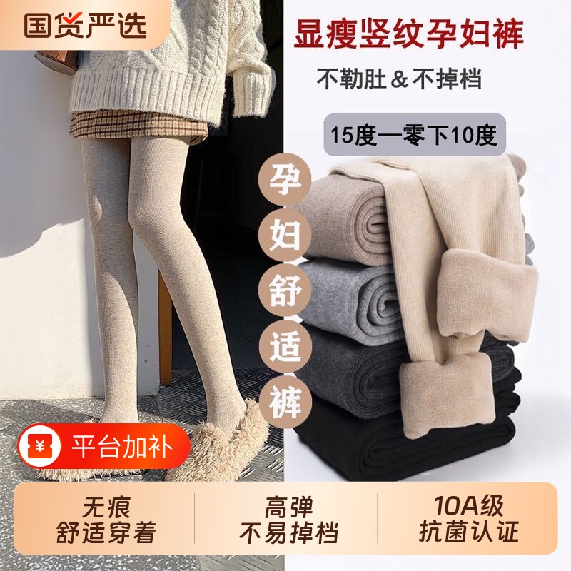 孕妇加绒打底裤子秋冬款外穿加厚竖条纹连裤袜子打底袜孕妇装冬季