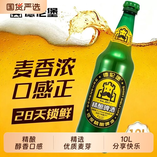 德伦堡精酿大瓶啤酒麦芽8°原浆