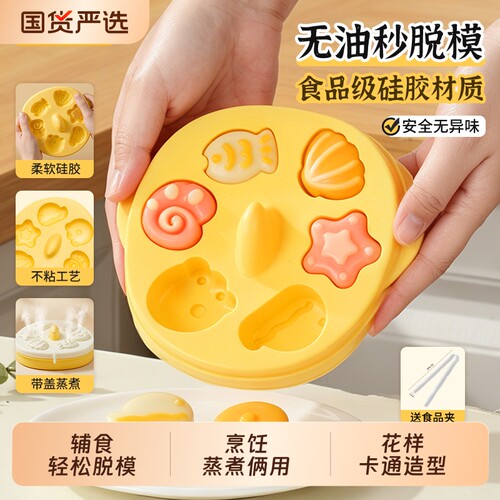 拜格宝宝辅食蒸糕模具婴儿食品级