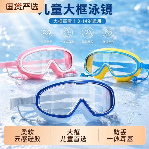 儿童泳镜大框男孩女孩高清防雾防水泳帽套装游泳眼镜专用护目镜