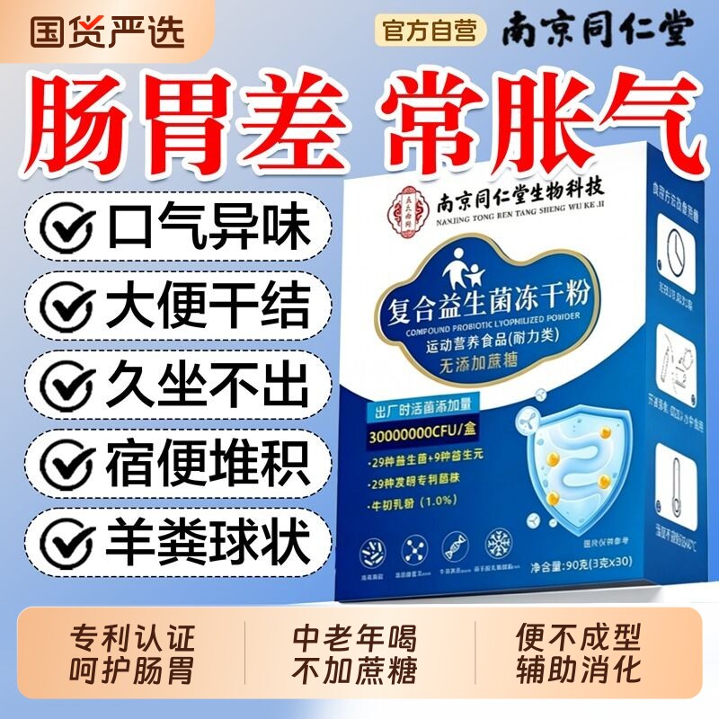 益生菌成人调理肠胃肠道便大秘一冻干粉官方旗舰店正品第名老年人