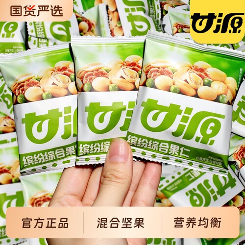甘源缤纷综合果仁小包装混合坚果炒货休闲零食品小吃官方旗舰店