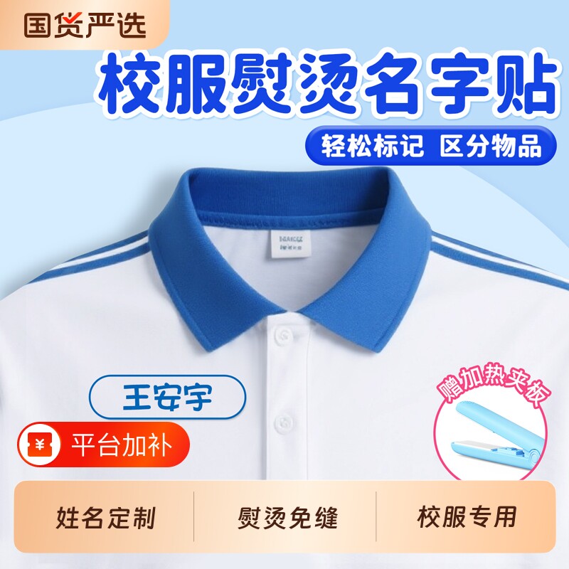 初中生姓名贴可熨烫校服名字贴衣服专用贴纸免缝必备用品标记防水